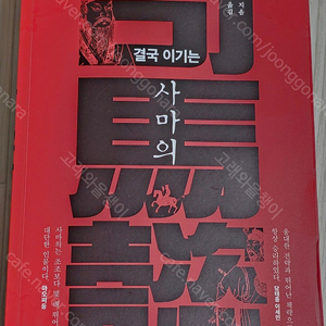 결국 이기는 사마의/국부론/오리지널스/삼국지 강의/처음읽는 식물의 세계사/미국사/복잡성과의 전쟁/교양으로 읽는 뇌과학/논리의 기술/글읽는 뇌/르네상스 창조경영/폼페이/착각하는 CE