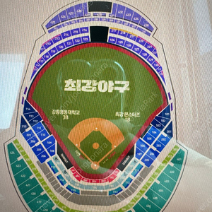 최강야구 5월 26잉 강릉영동대 전