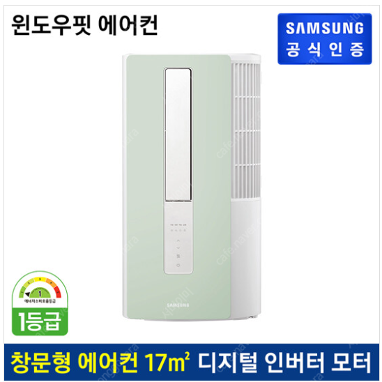 [판매]삼성 윈도우핏 창문형 에어컨 22년 7월 구매 AW05A5171EZA 그린 [창틀거치대 기본 포함]