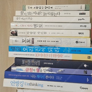 자기계발서, 인기소설, 육아서 20권 일괄