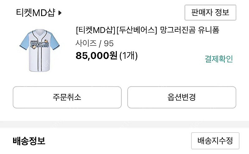 [레플리카 95] 두산베어스 망곰이 망그러진곰 유니폼--0