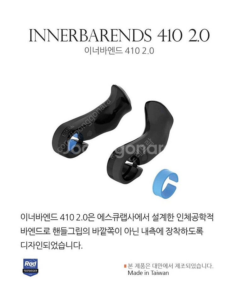 에스큐랩 이너바그립 410--4