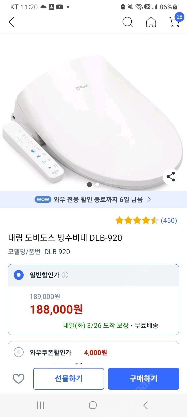 대림바스 도비도스 방수비데 DLB-920 새상품