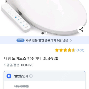 대림바스 도비도스 방수비데 DLB-920 새상품