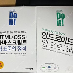 Do it! 안드로이드 앱 프로그래밍, HTML+CSS+자바스크립트 이지스 퍼블리싱