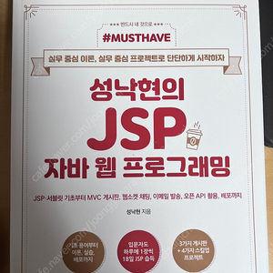 성낙현의 JSP 자바 웹 프오그래밍