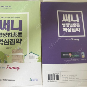 써니 행정법총론 핵심집약 2024 택포 1만원