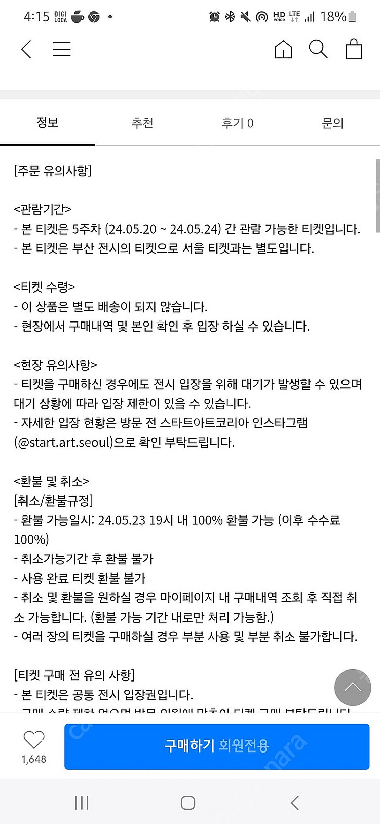 기안84 전시회 5회차 2매(5월 20일-24일)--1