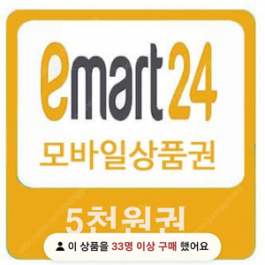 이마트24 5천원권