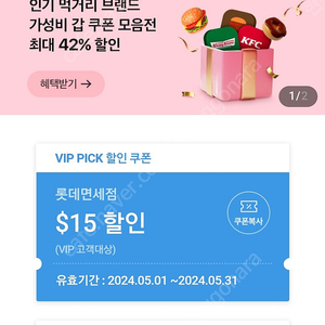 SKT VIP Pick 롯데면세점 스페셜드림 $15 ($100이상 구매 시) 5,500원에 판매