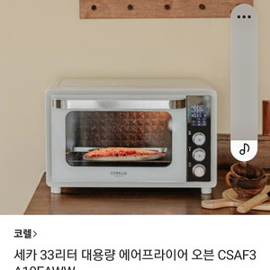 코렐 세카 대용량 에어프라이어겸 오븐