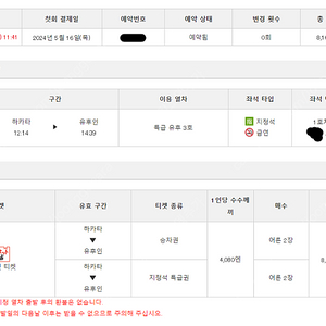 후쿠오카 - 유후인 기차 판매합니다. (6/16 2자리, 6/17 두자리)