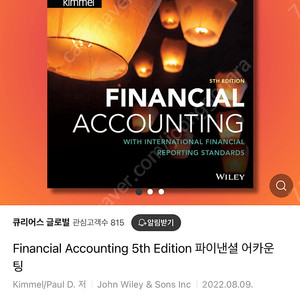 회계학원론 (financial accounting)