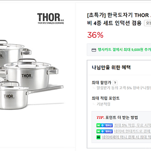 스텐 5중 토르 냄비