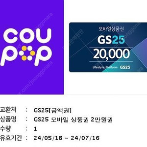 GS25/CU 편의점 상품권 2만원권 지에스25 씨유