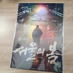 영화 포스터 A3 - 미션임파서블, 서울의 봄, 매그놀리아, 007 노타임 (미개봉)