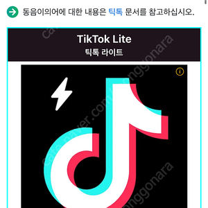 틱.톡 라이트 추천인 삽니다