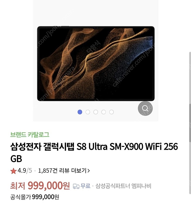 미개봉 갤럭시탭 S8 울트라 256GB WIFI 그라파이트 판매/교환 합니다