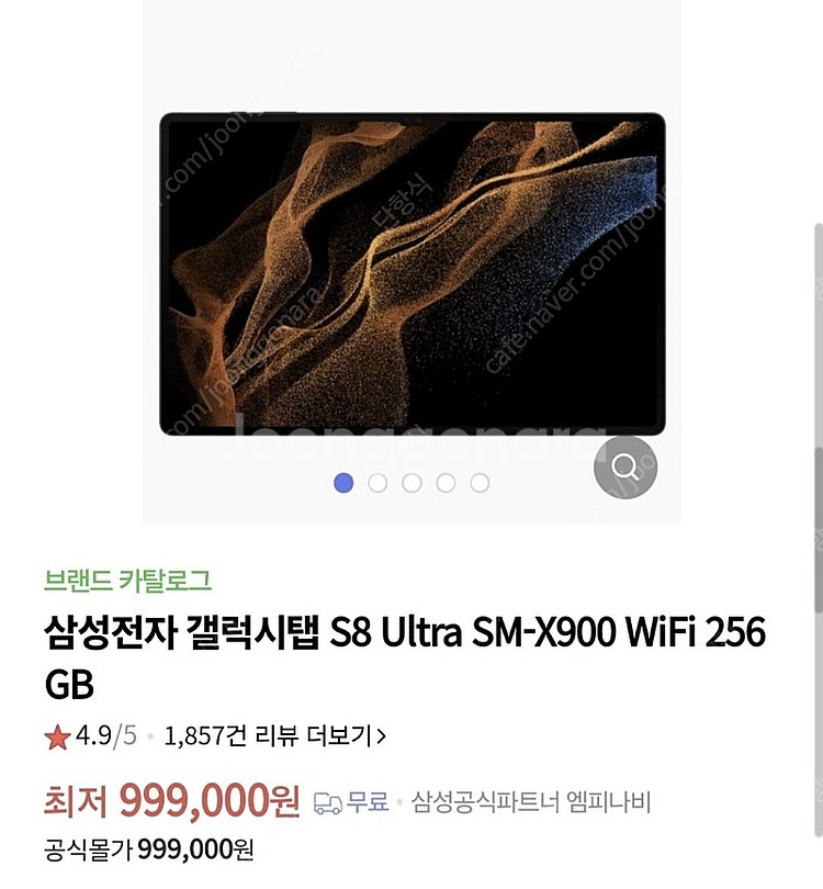 미개봉 갤럭시탭 S8 울트라 256GB WIFI 그라파이트 판매/교환 합니다--0