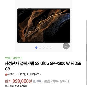 미개봉 갤럭시탭 S8 울트라 256GB WIFI 그라파이트 판매/교환 합니다