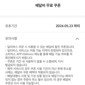 스타벅스 배달비 무료쿠폰 판매합니다