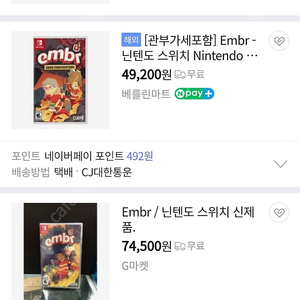 (새상품) 닌텐도스위치 Embr 엠버 <화재진압액션게임> 한글지원 3.2만