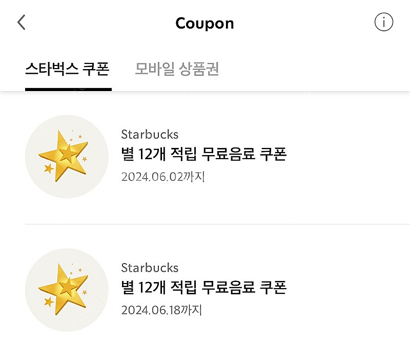 스타벅스 별쿠폰--0