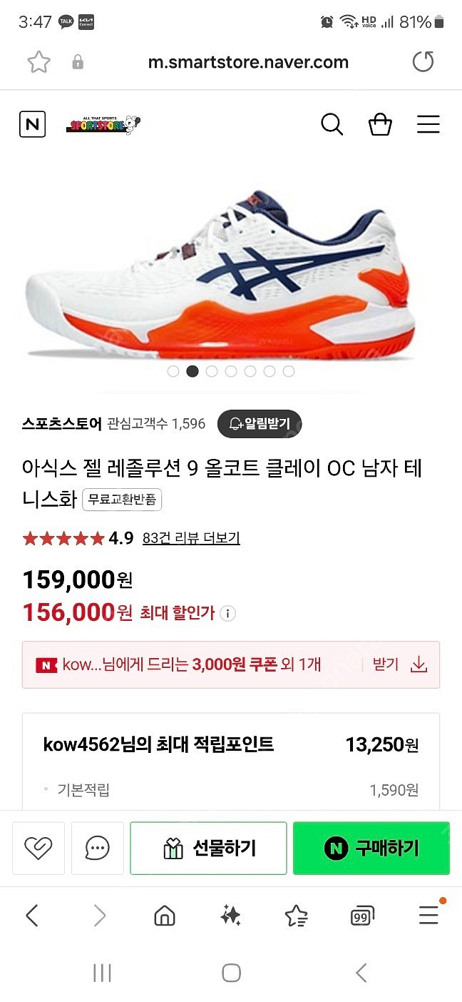 테니스화(남성)아식스 젤 레볼루션9(가격수정)--0