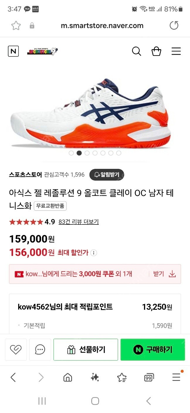 테니스화(남성)아식스 젤 레볼루션9(가격수정) 이미지