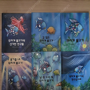 무지개물고기 포함 그림동화책 총 70권
