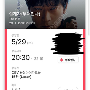 설계자 무대인사 5/29 cgv용산