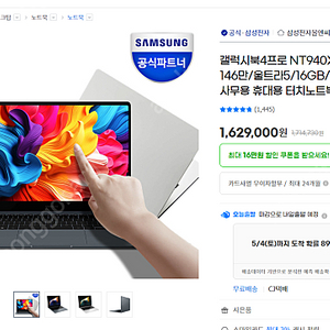 갤럭시북4 프로 16인치 NT960XGQ-A51A 그레이 미개봉 판매 (개인판매)