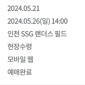 5월26일 SSG/한화 3루 내야일반석 2연석 4연석 6연석