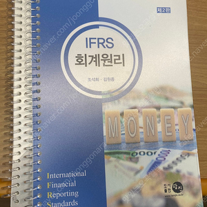 IFRS 회계원리(조석희 김원종) 2판