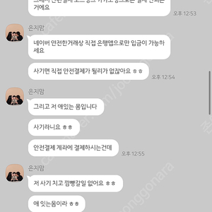 네이버페이 사기 조심