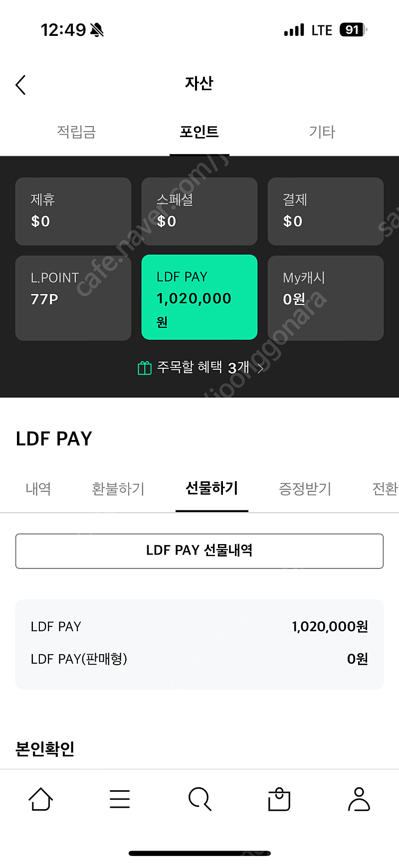 LDF페이 102만원 - 95만원에 팝니다.