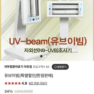 필립스 유브이빔(UV Beam)판매 합니다