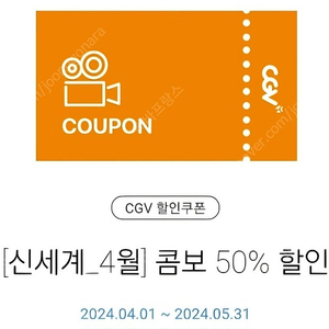 CGV 콤보 50% 할인쿠폰 1700원 팝니다