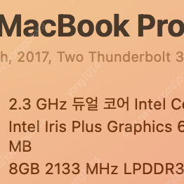 맥북프로 2017년 인텔 13인치,(8GB / 128SSD)팝니다.(A1708)