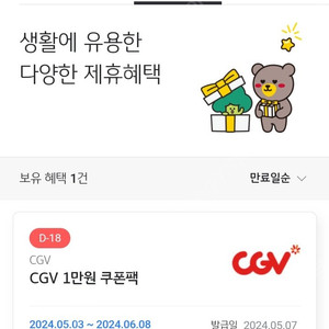 CGV 1만원 쿠폰팩 1장당 1500원 판매 (2장 있음)