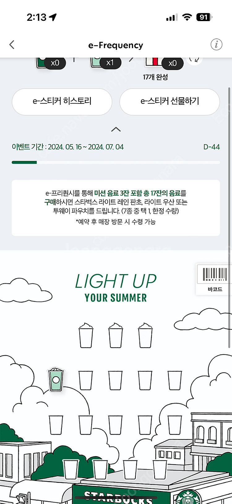 스타벅스 프리퀀시--0