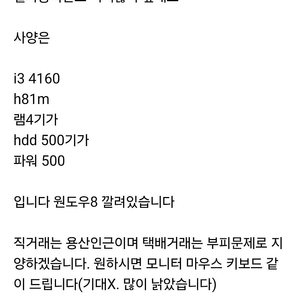 데스크탑 본체 i3 4160 h81m 판매합니다