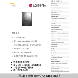 LTE 라우터 IOT 단말기 대여 TX700