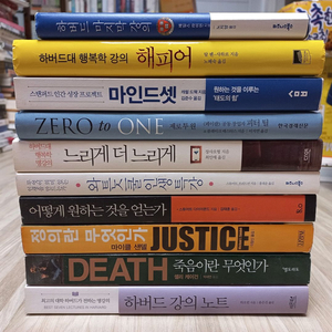 협상의 법칙/제로 투 원/하버드 협상 강의/느리게 더 느리게 외