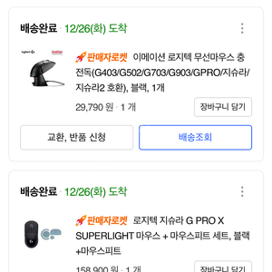 로지텍 지슈라 G PRO X 마우스 & 마우스충전기 팝니다