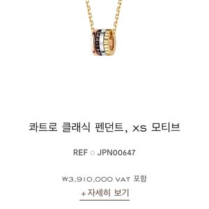 부쉐론 콰트로 목걸이 xs (JPN00647)