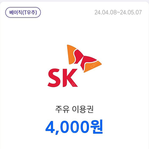 티맵 sk주유권 4천원권 2장 7천원 팝니다