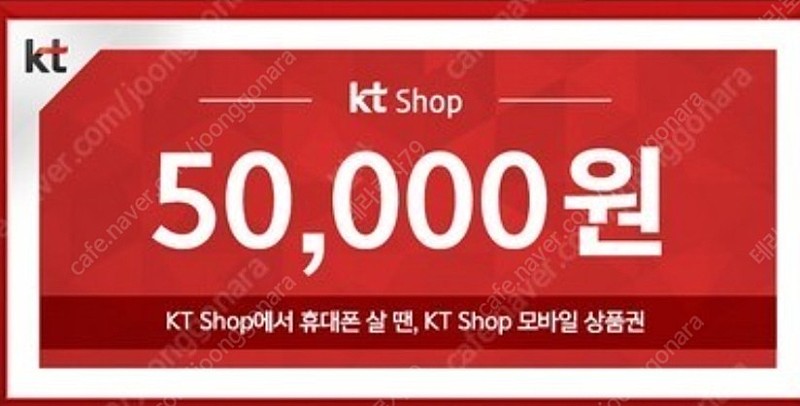 KTShop KT샵 5G모바일상품권 5만원권/1500원