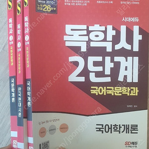 독학사 2단계/ 국어학개론, 한국현대시론, 국어국문학 set