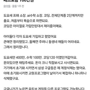 도요새. 코딩.ai수학.패드포함ㅡ100만원